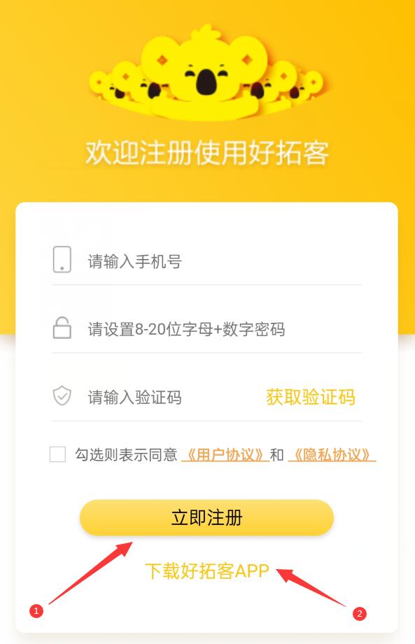 好拓客APP