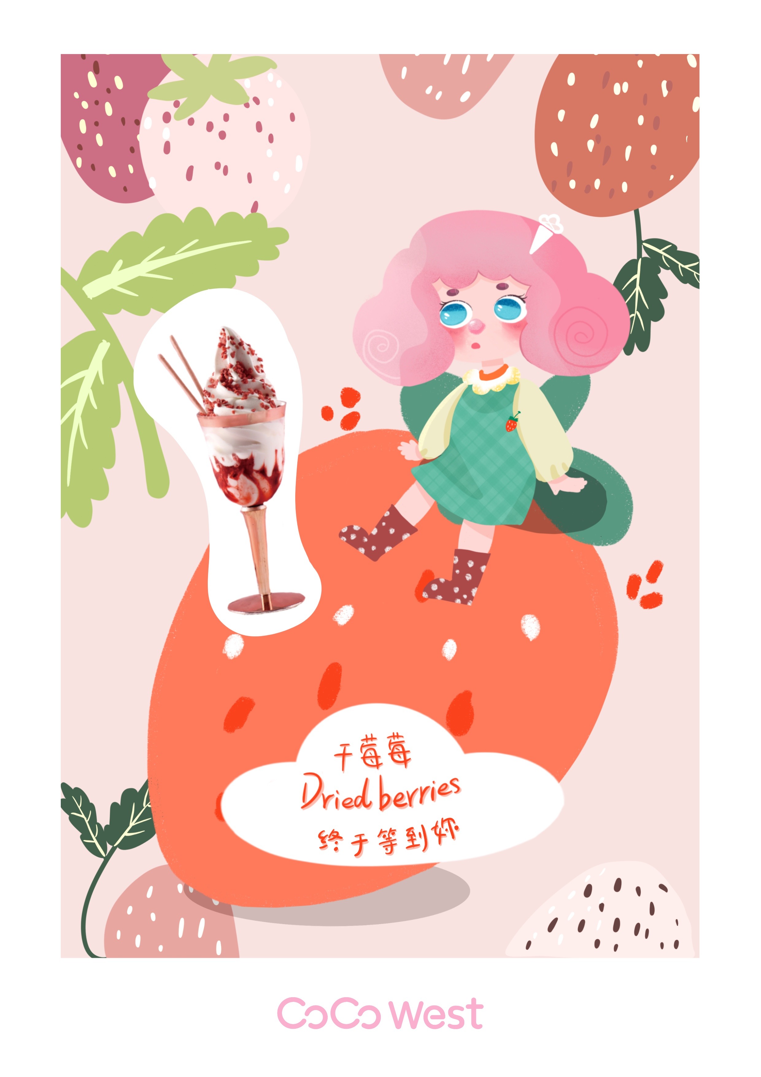 干草莓