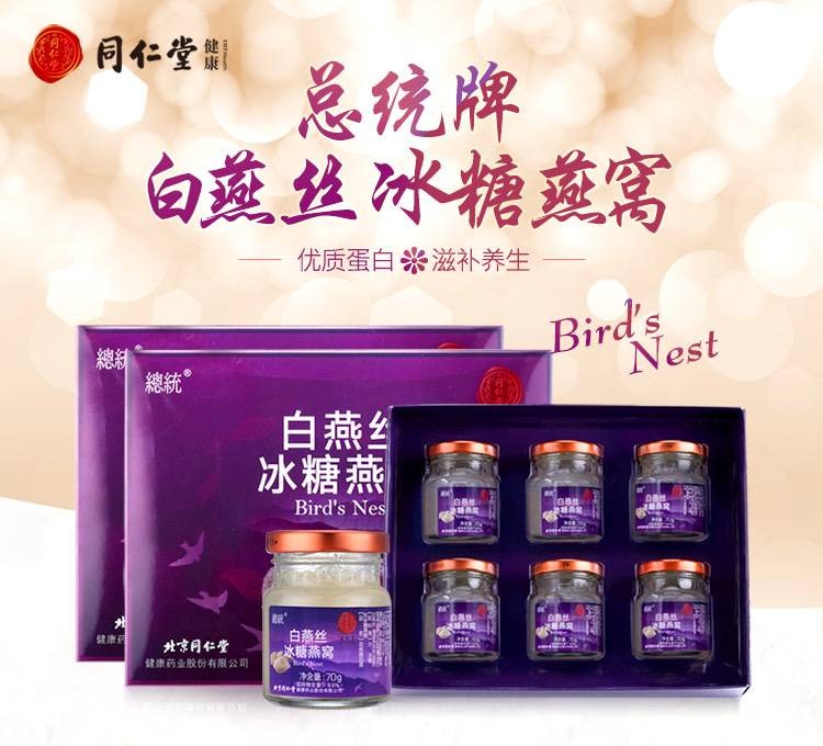 总统牌燕窝
