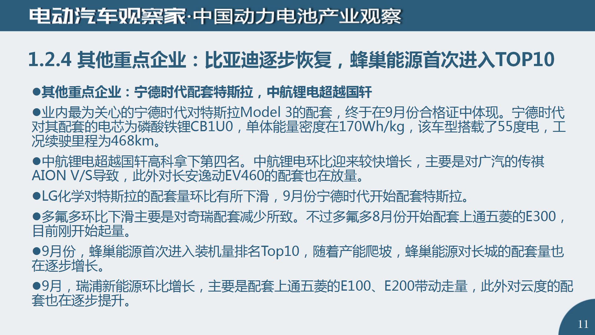中国动力电池产业观察2020年9月_11