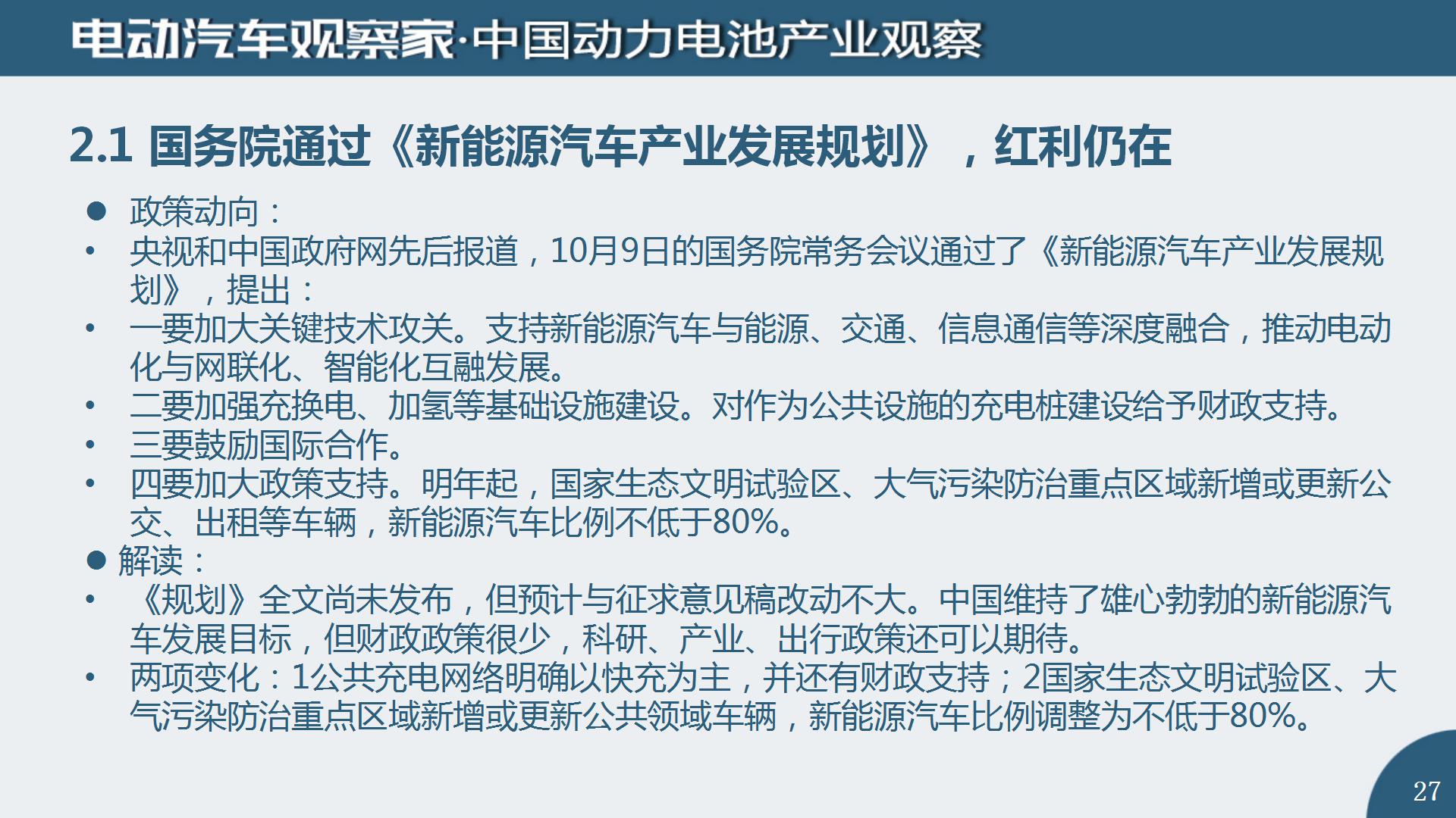 中国动力电池产业观察2020年9月_27