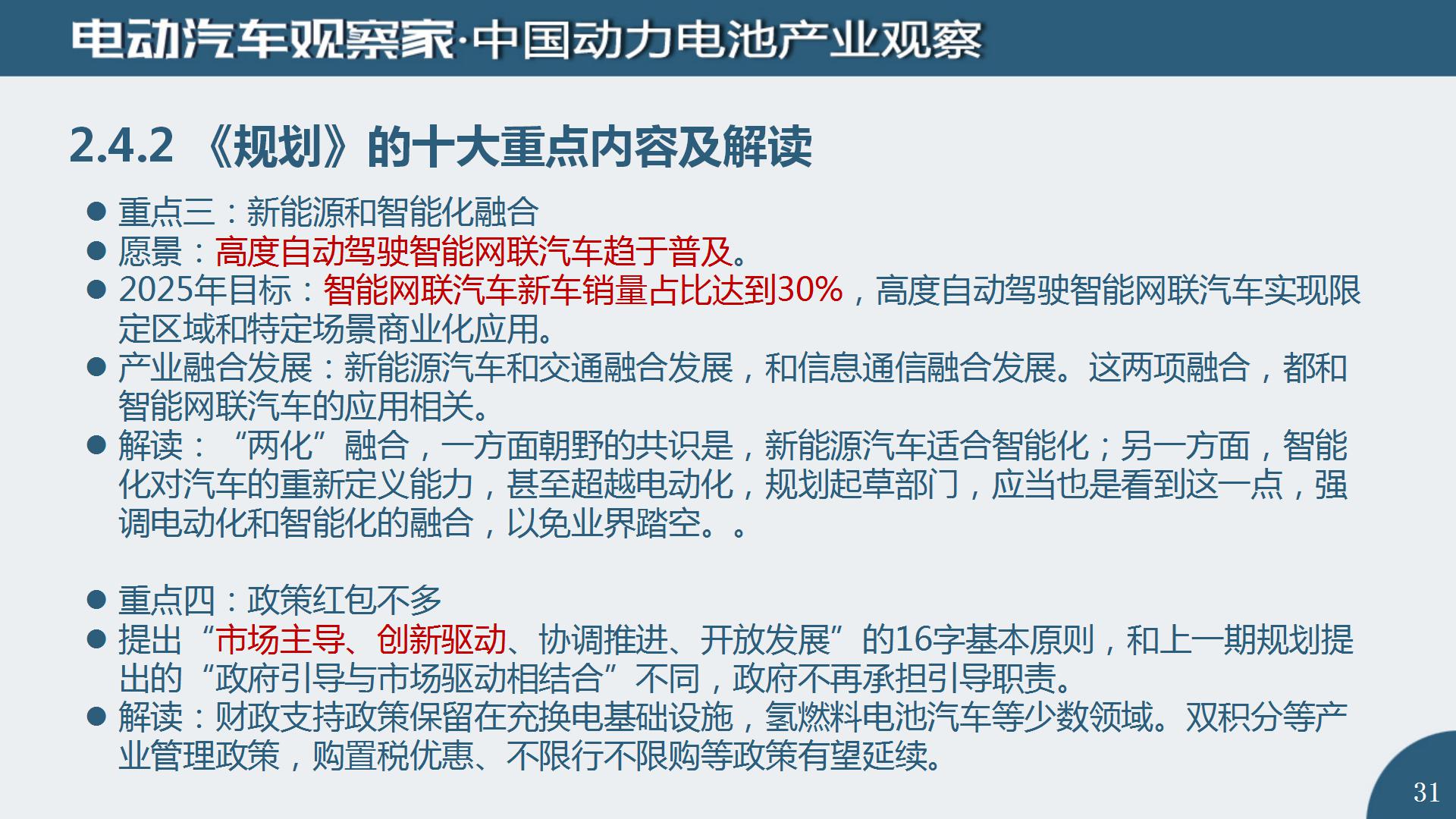 中国动力电池产业观察2020年9月_31