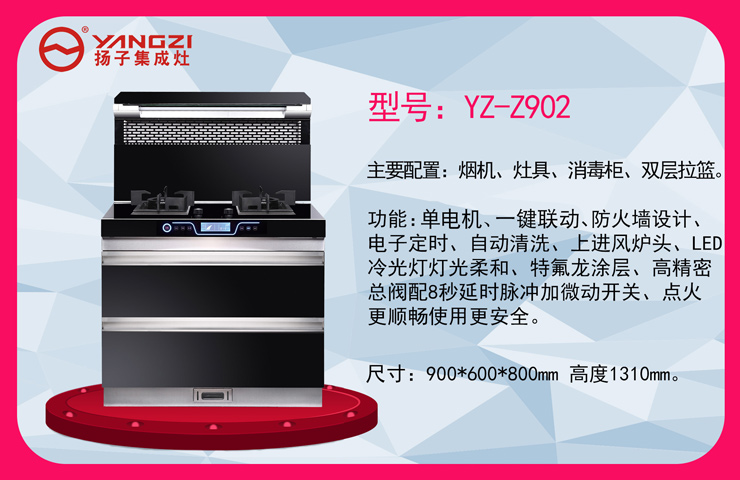 YZ-Z902(消毒柜)