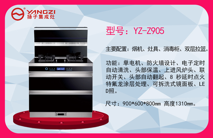 YZ-Z905（消毒柜）