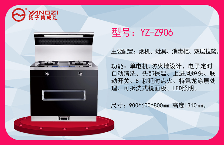 YZ-Z906（消毒柜）