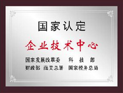 企业技术中心
