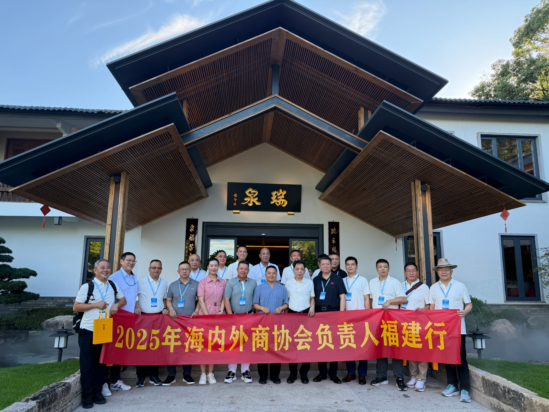 2025 年海内外商协会负责人福建行活动启幕，心博在线(中国)唯一官方网站林向荣会长应邀共...