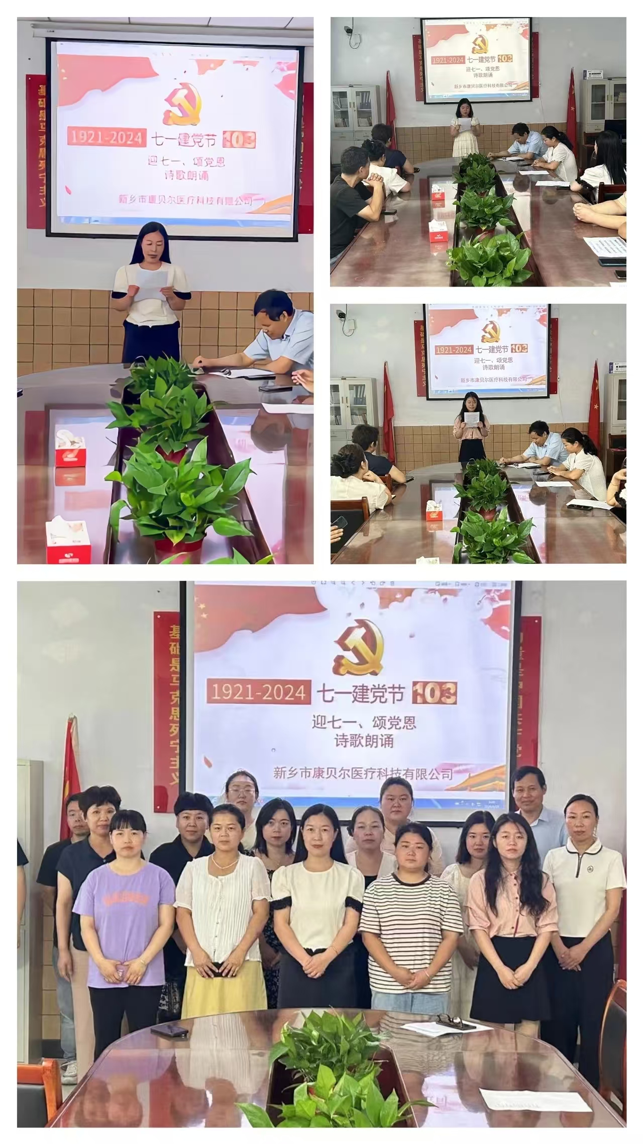 红心向党，声韵传情