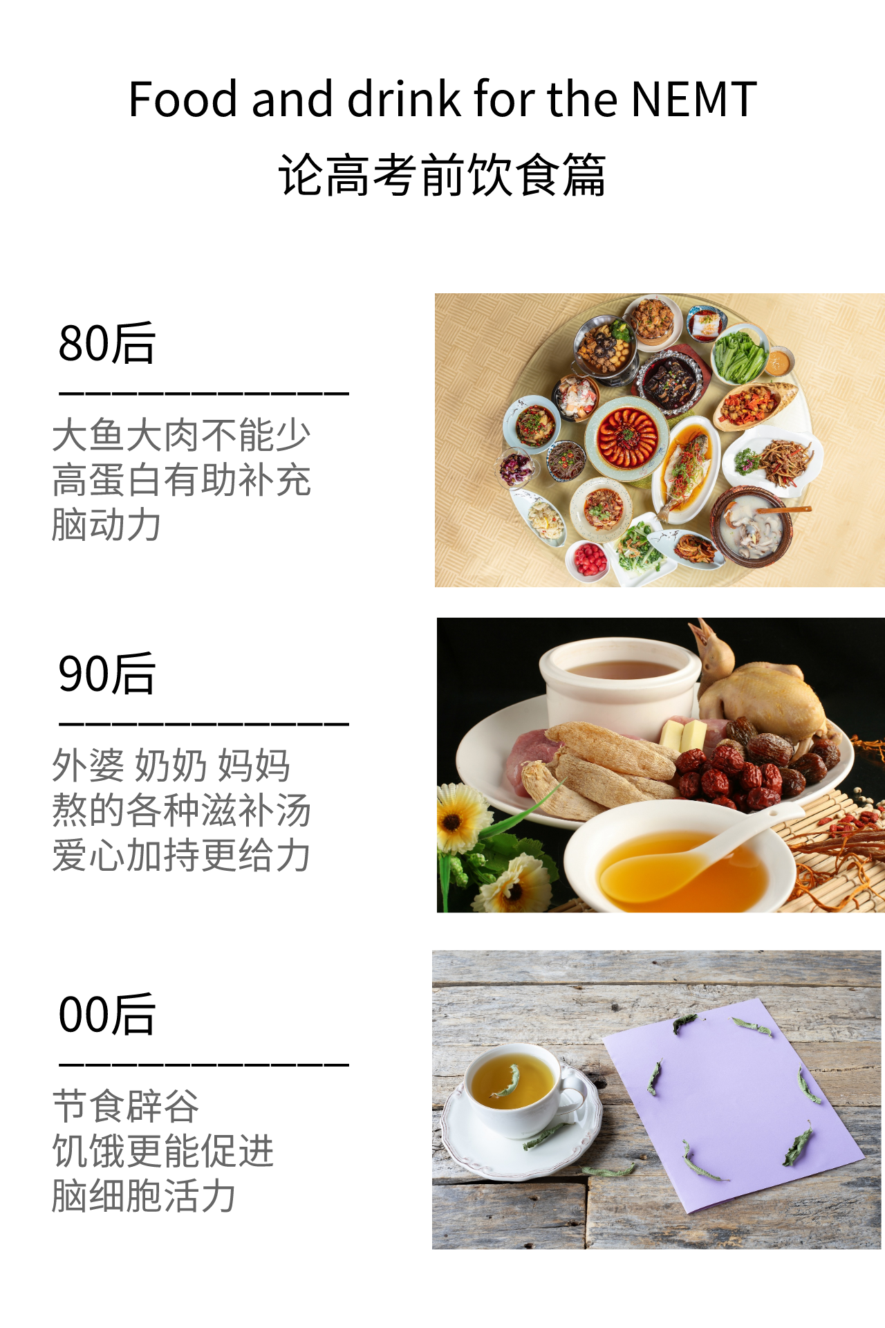 高考饮食