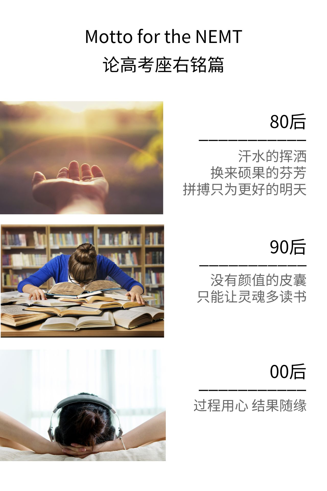 座右铭名
