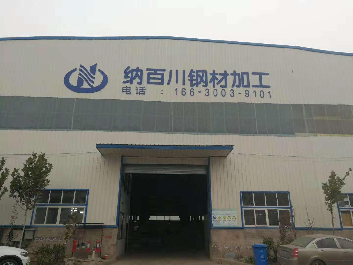 納百川鋼材加工廠