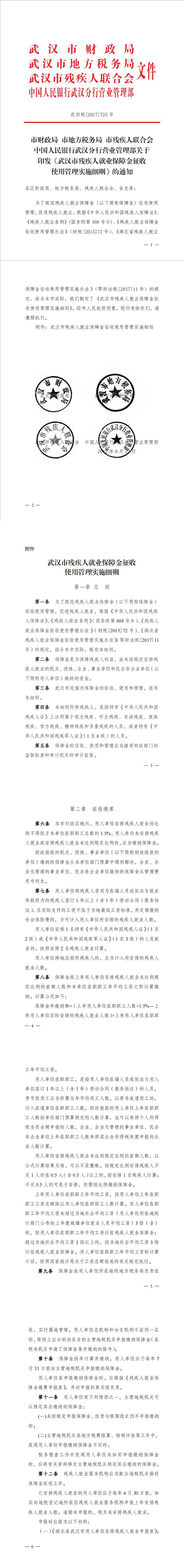 武汉-1