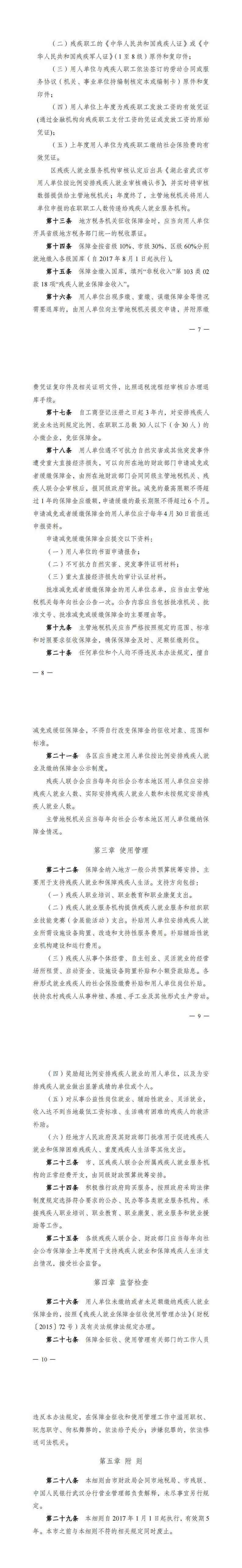 武汉-2