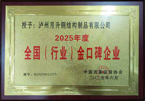 2025年度全国（行业）金口碑企业 50000