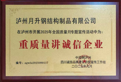 2025 重质量奖诚信企业 500_20250908_17573006334472840