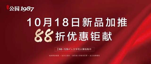 株洲红盘10月18日火爆加推，星语林公园1987钜惠开盘