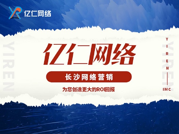 长沙网络营销，让营销能够更简单