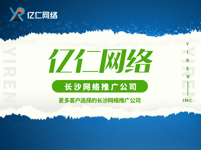 长沙网络推广公司因地制宜才能有好的结果