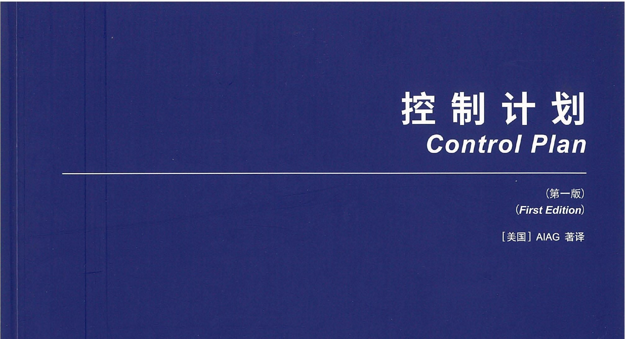 新版控制计划表格怎么填写，控制计划模版内容