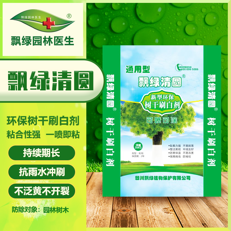 涂白剂 飘绿清圆