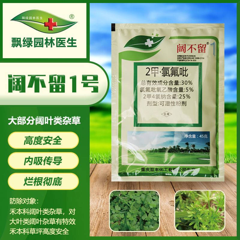 草坪除草剂