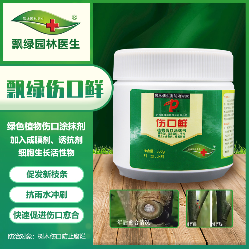 抢救复壮 飘绿伤口鲜