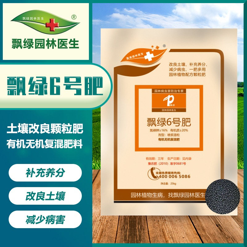 园林肥料-飘绿6号肥