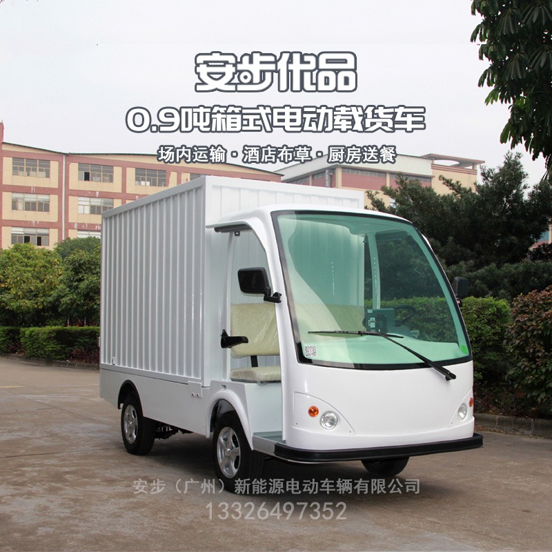 0.9噸兩座箱式電動載貨車