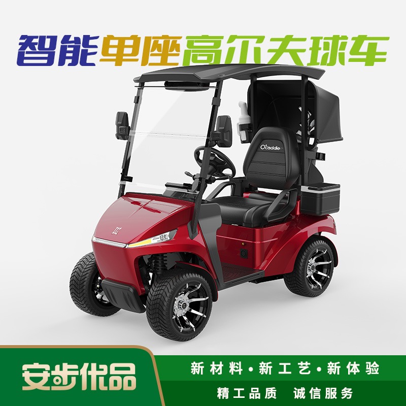 全球首创AI智能单人座高尔夫球车
