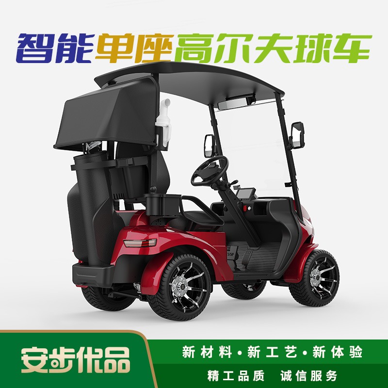 全球首创AI智能单人座高尔夫球车