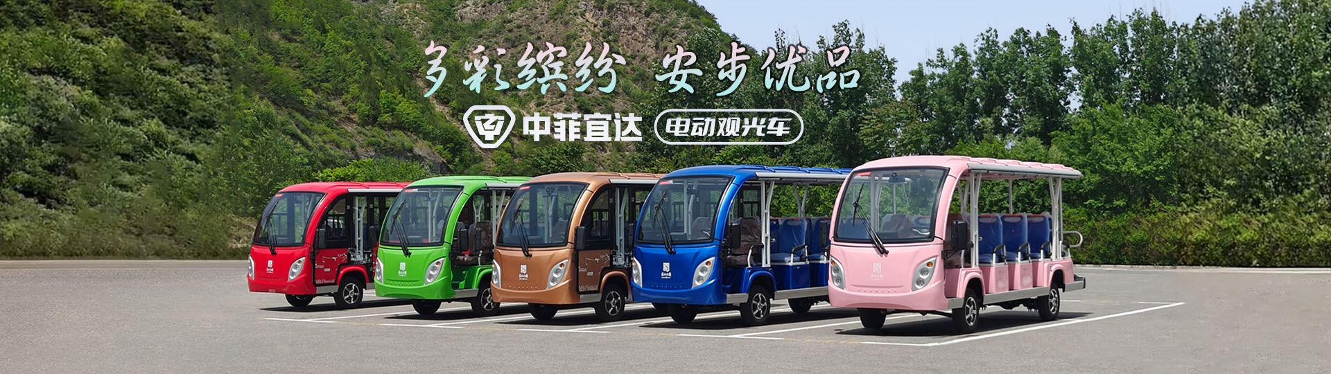 观光车 景区观光车 游览观光车 校园观光车 电瓶观光车 