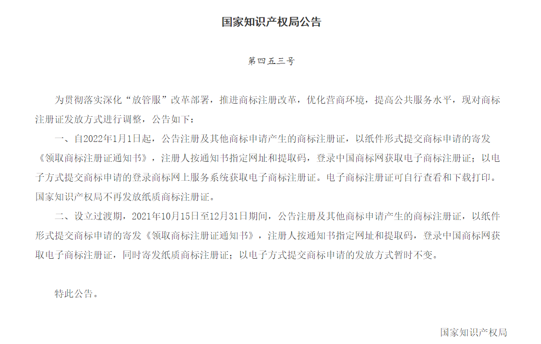 国家知识产权局公告20211012