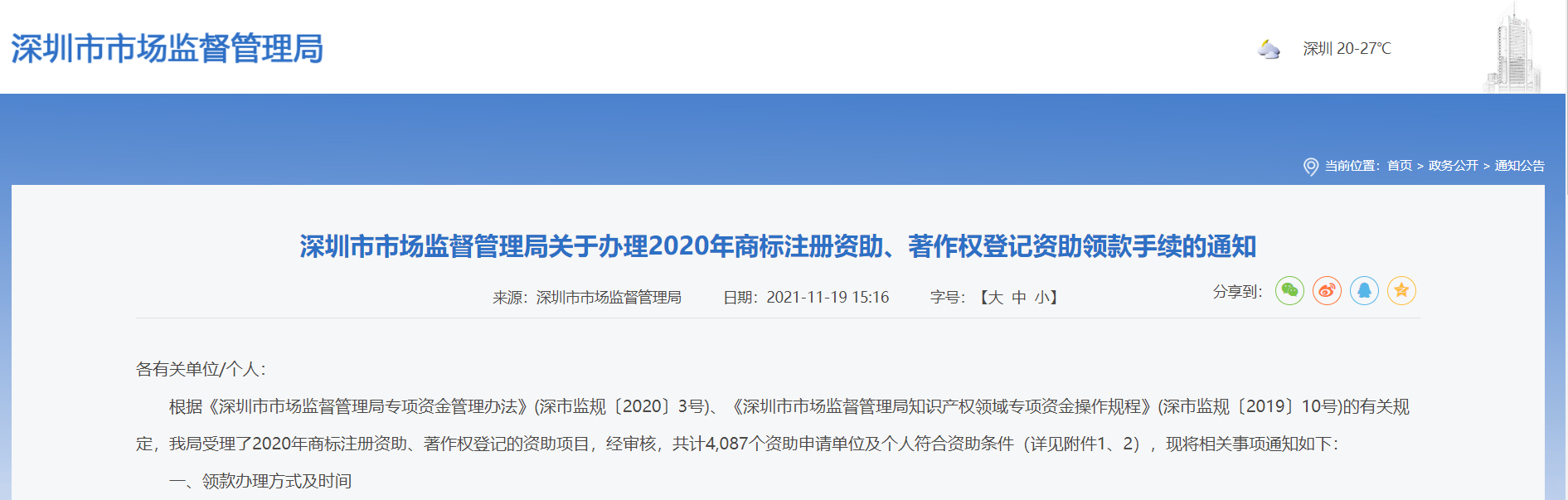 2020商标注册资助