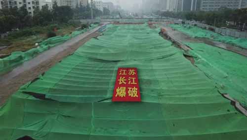 揚州潤揚路下穿隧道今成功爆破拆除