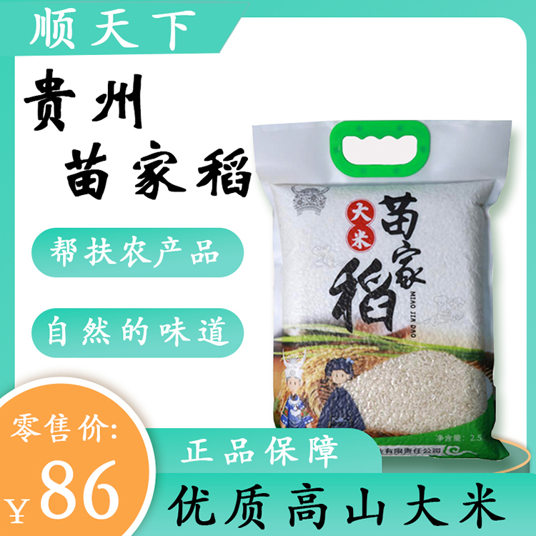 （绿）苗家稻5kg