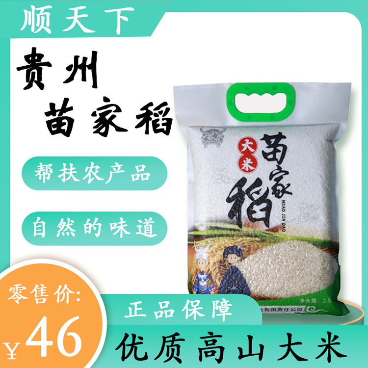 （绿）苗家稻2.5kg