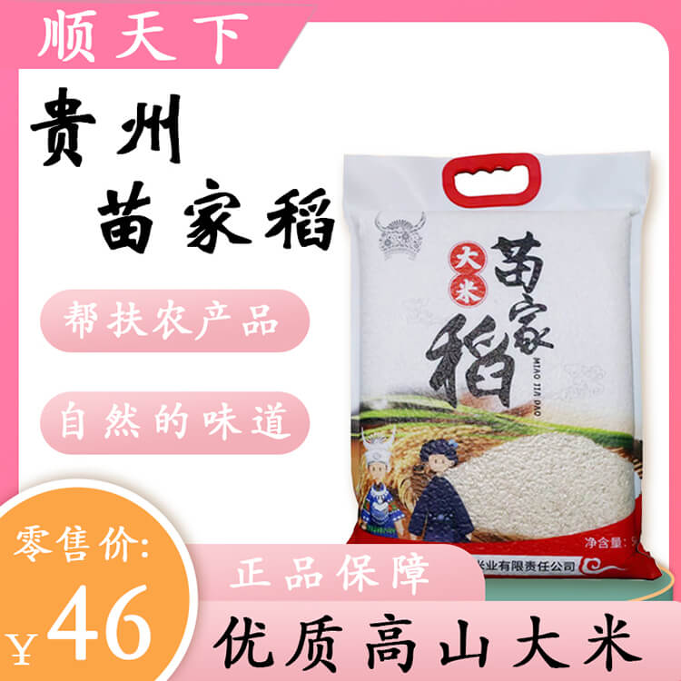 (红)苗家稻2.5kg