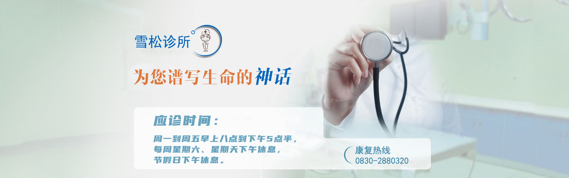 baner 应诊时间