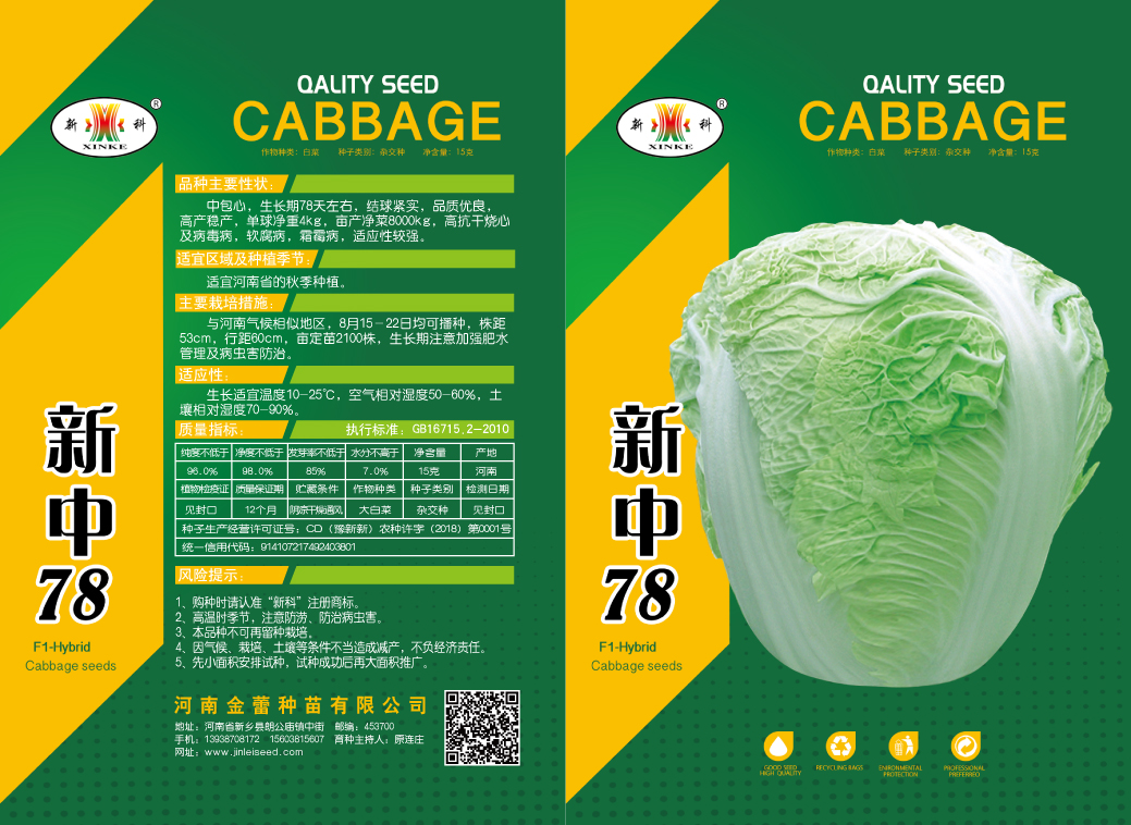 新中78