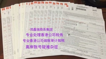 香港公司利得税表