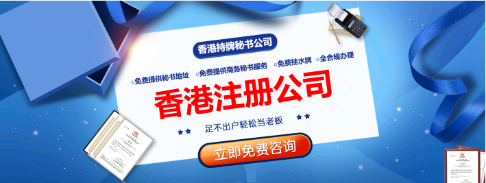 注册香港公司找鸿鑫瑞 (2)