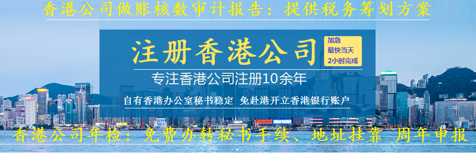 注册香港公司找鸿鑫瑞 (2)_20220403_025637685