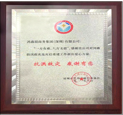 救灾