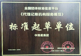 鸿鑫瑞是代账行业标准起草单位