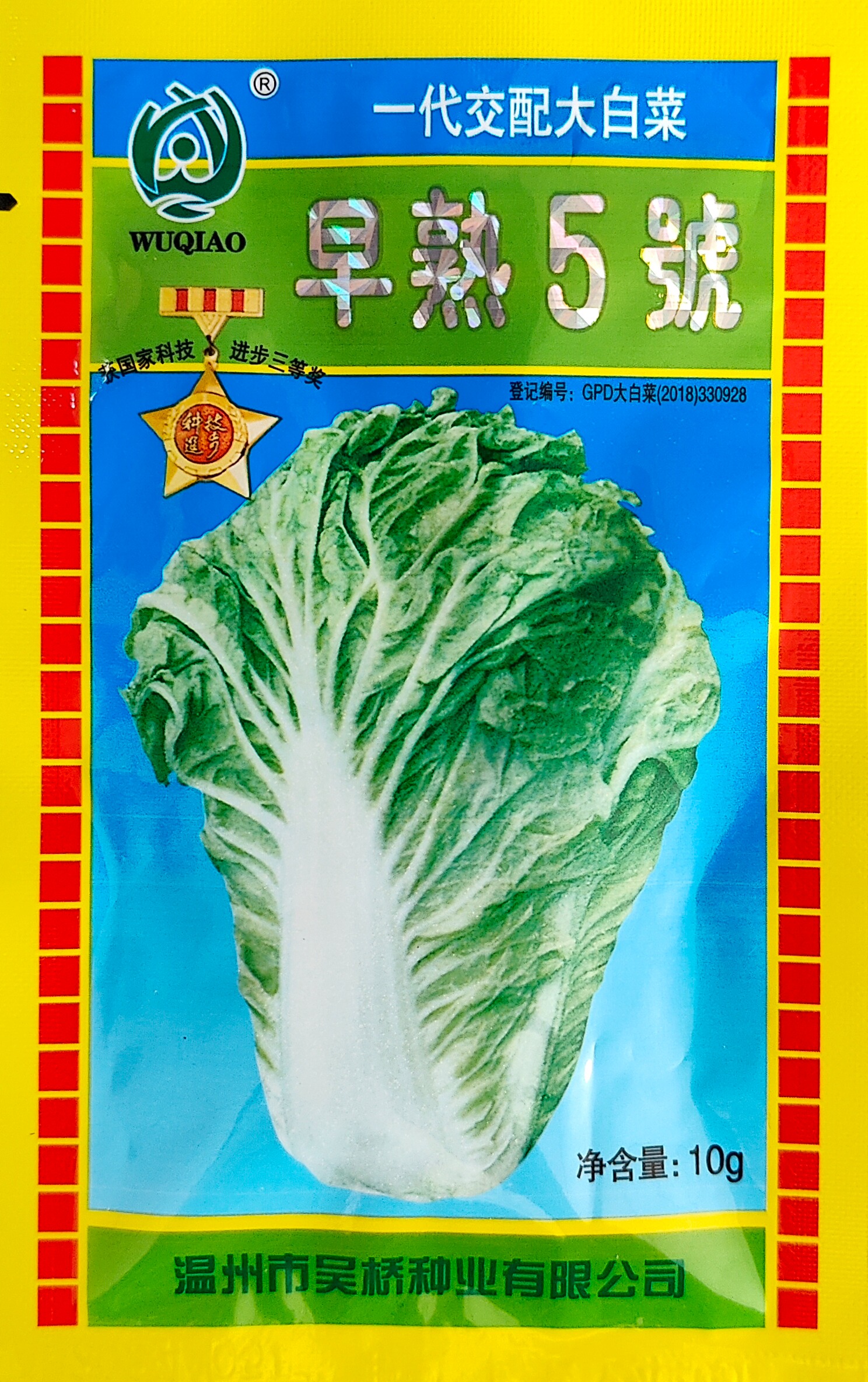 早熟5號(hào)