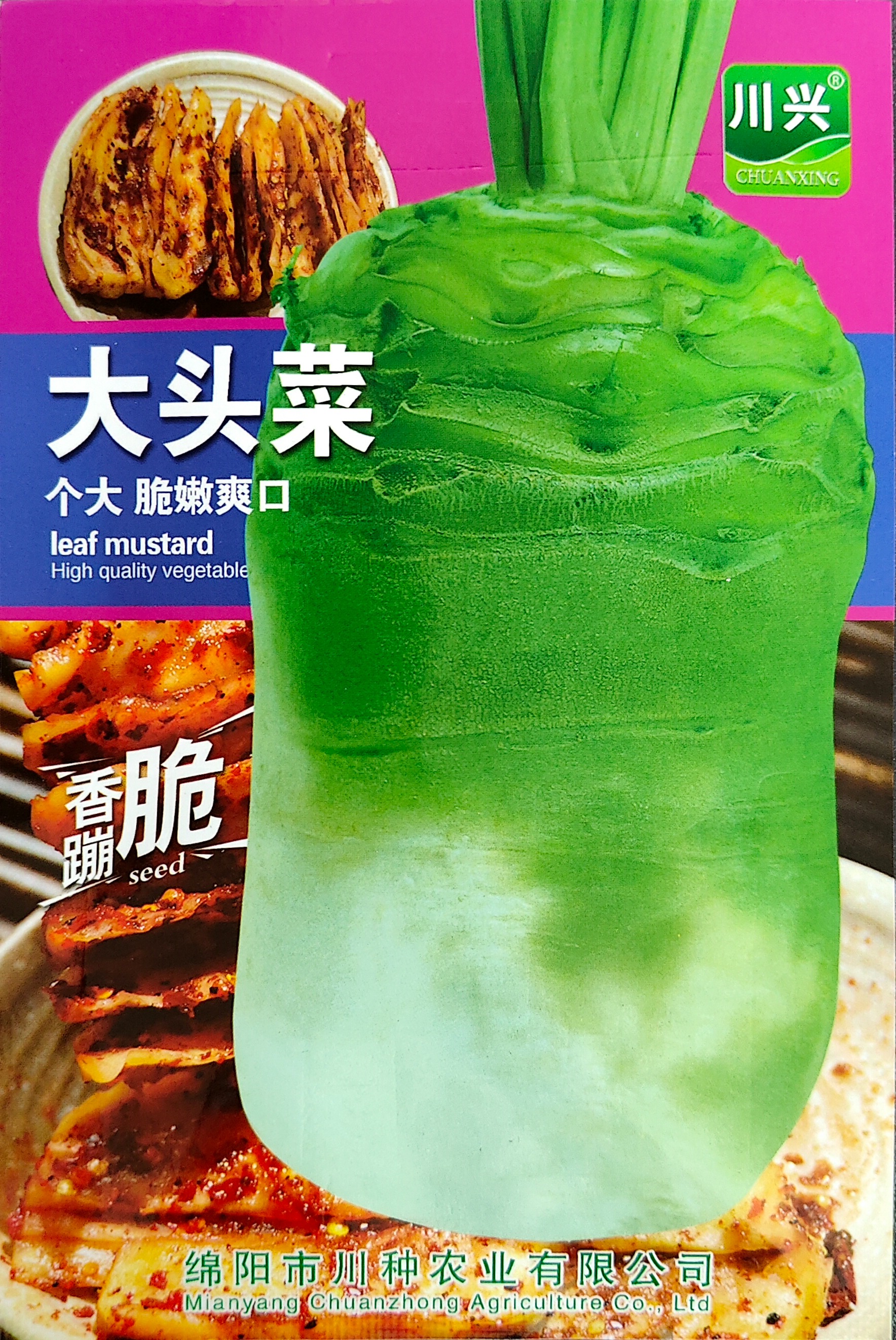 大頭菜