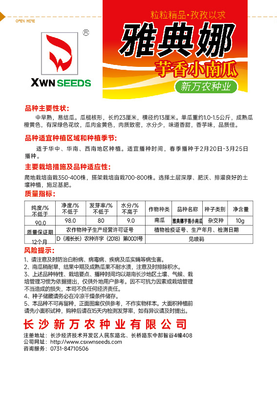 雅典娜芋香小南瓜