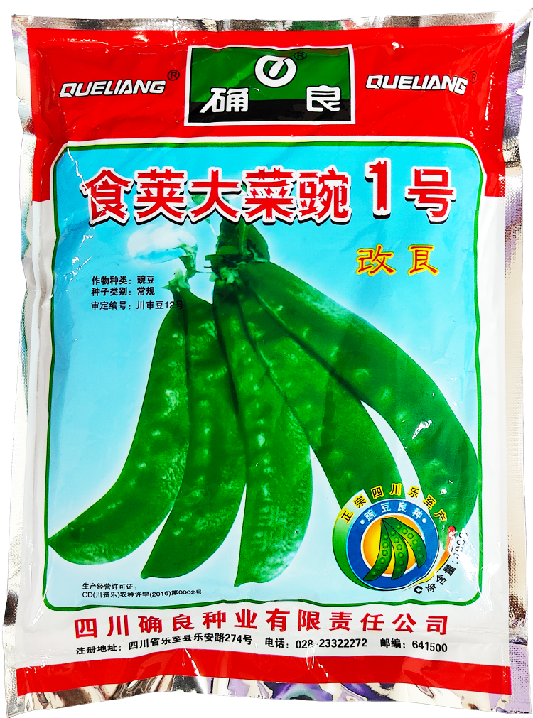 食莢大菜豌1號(hào)