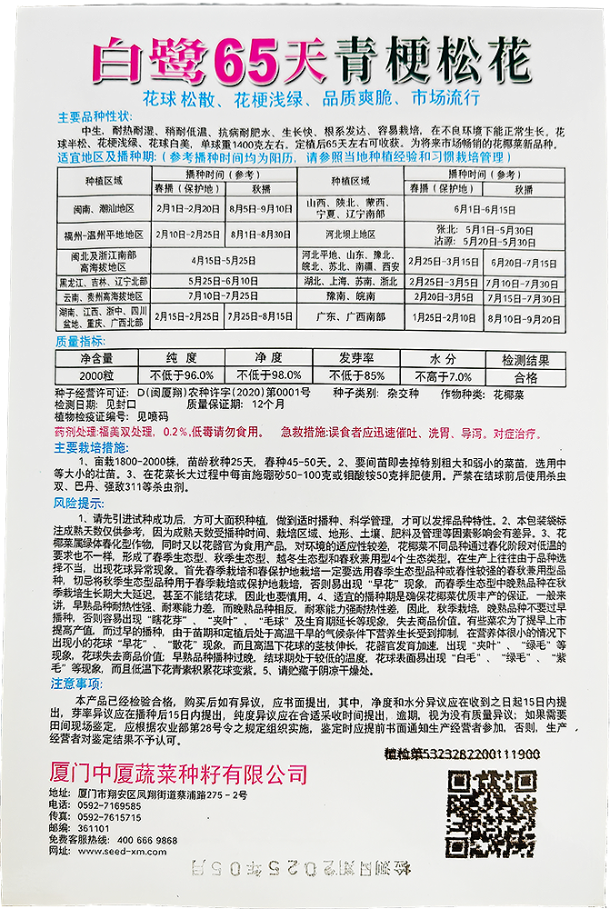 白鷺65天青梗松花