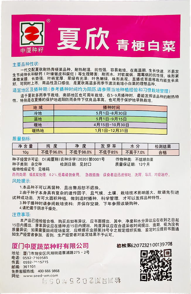 夏欣青梗白菜